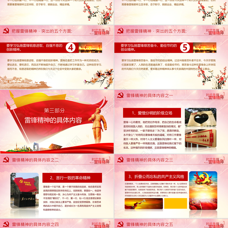 原创3.5学习雷锋精神纪念日主题班会PPT-版权可商用