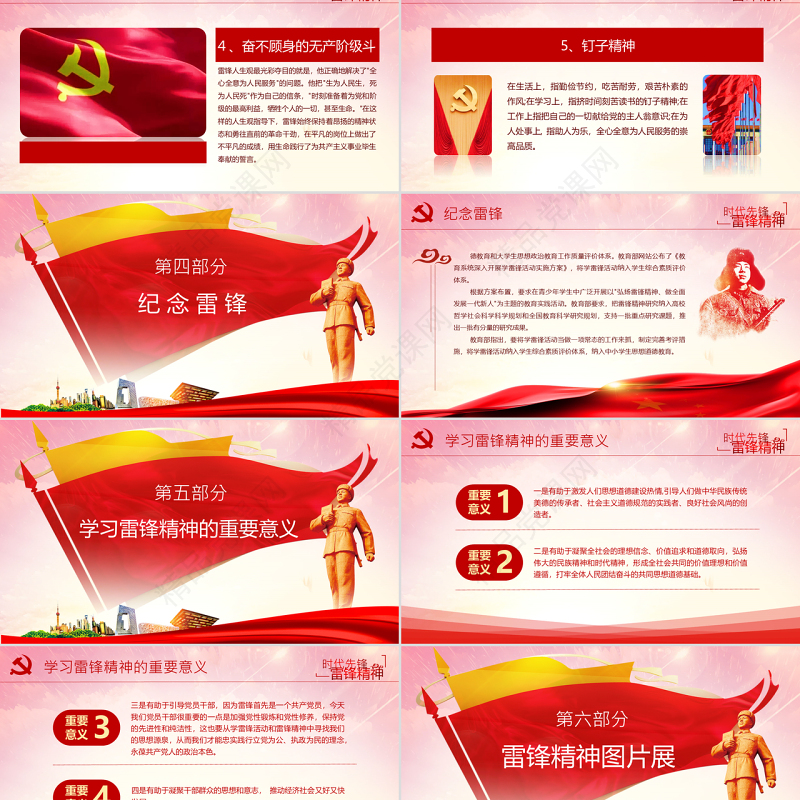 原创3.5学习雷锋精神纪念日主题班会PPT-版权可商用