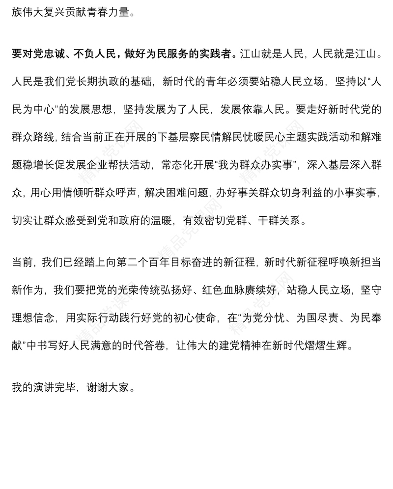 “喜迎二十大奋进新征程”主题演讲稿：坚定理想信念，勇做新时代敢担当的奋斗者