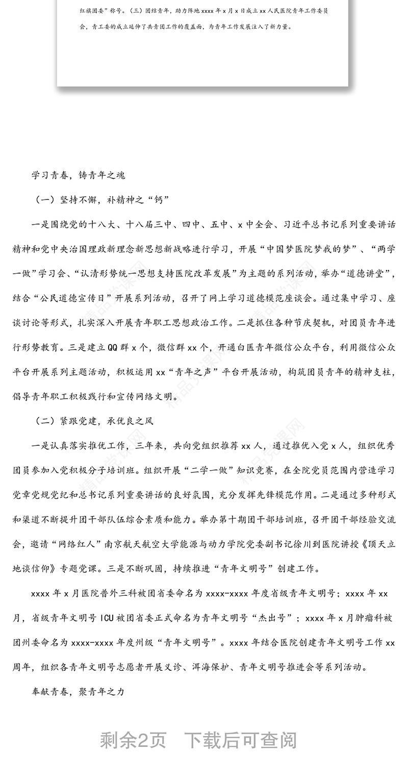 五四红旗团委典型先进事迹材料（医院）