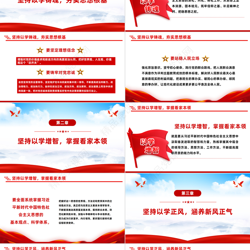 2023以学铸魂以学增智以学正风以学促干PPT优质党建风学习贯彻新时代中国特色社会主义思想主题教育工作专题党课课件模板