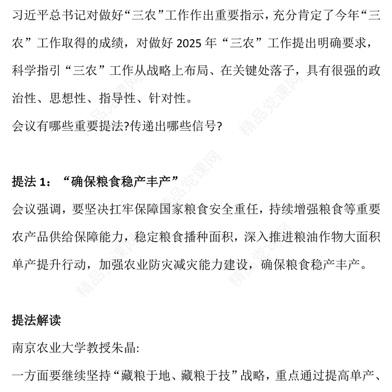中央农村工作会议重要提法解读PPT课件下载(讲稿)