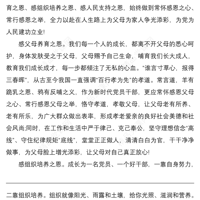 多篇青年党员喜迎二十大永远跟党走奋进新征程主题征文演讲稿