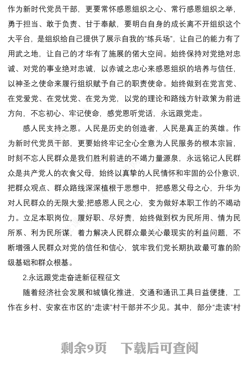 多篇青年党员喜迎二十大永远跟党走奋进新征程主题征文演讲稿