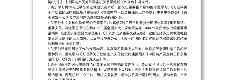局机关党支部20xx年理论学习计划