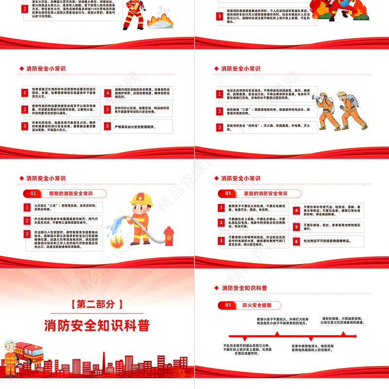 消防安全常识培训主题班会PPT红色创意抓消防安全保高质量发展宣讲课件下载