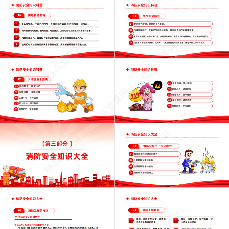消防安全常识培训主题班会PPT红色创意抓消防安全保高质量发展宣讲课件下载