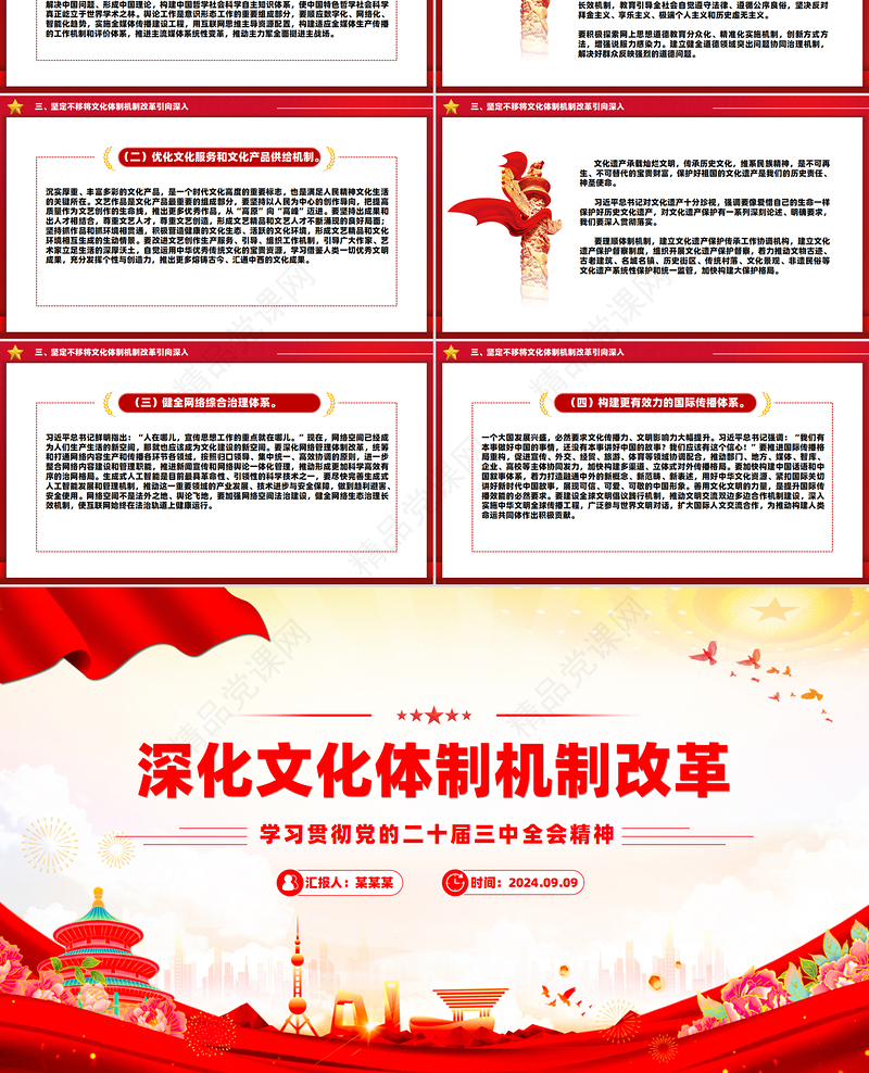 深化文化体制机制改革PPT创意简洁风党课课件