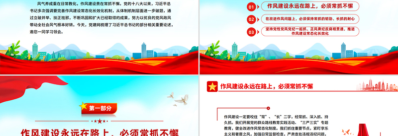 红色简洁完善作风建设常态化长效化机制PPT党课
