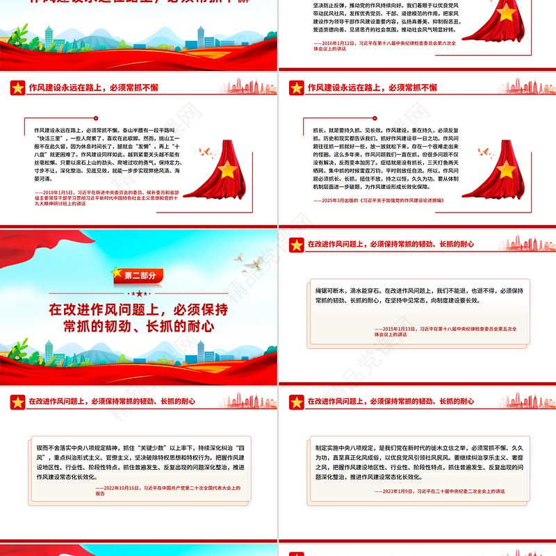 红色简洁完善作风建设常态化长效化机制PPT党课