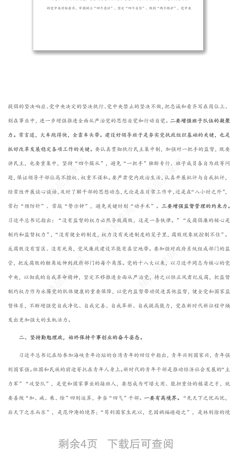 党课：加强党风廉政建设，筑牢反腐斗争防线