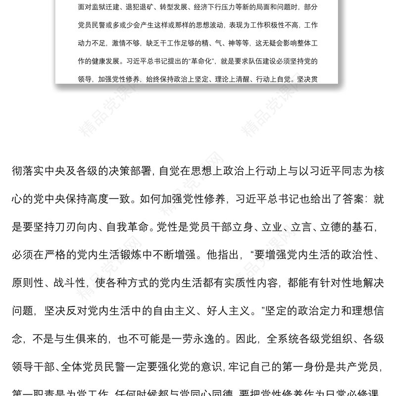 深刻领会加快推进政法队伍“四化”建设要求 着力打造一支党和人民满意的过硬监狱民警队伍