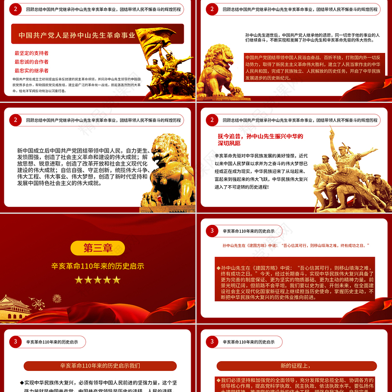 2021纪念辛亥革命110周年重要讲话PPT红色党建风铭记历史缅怀先烈共同创造祖国完全统一民族伟大复兴的光荣伟业党课课件