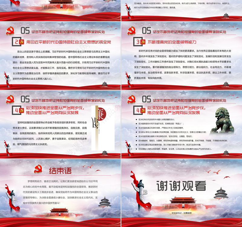 毫不动摇坚持和加强党的全面领导党课ppt