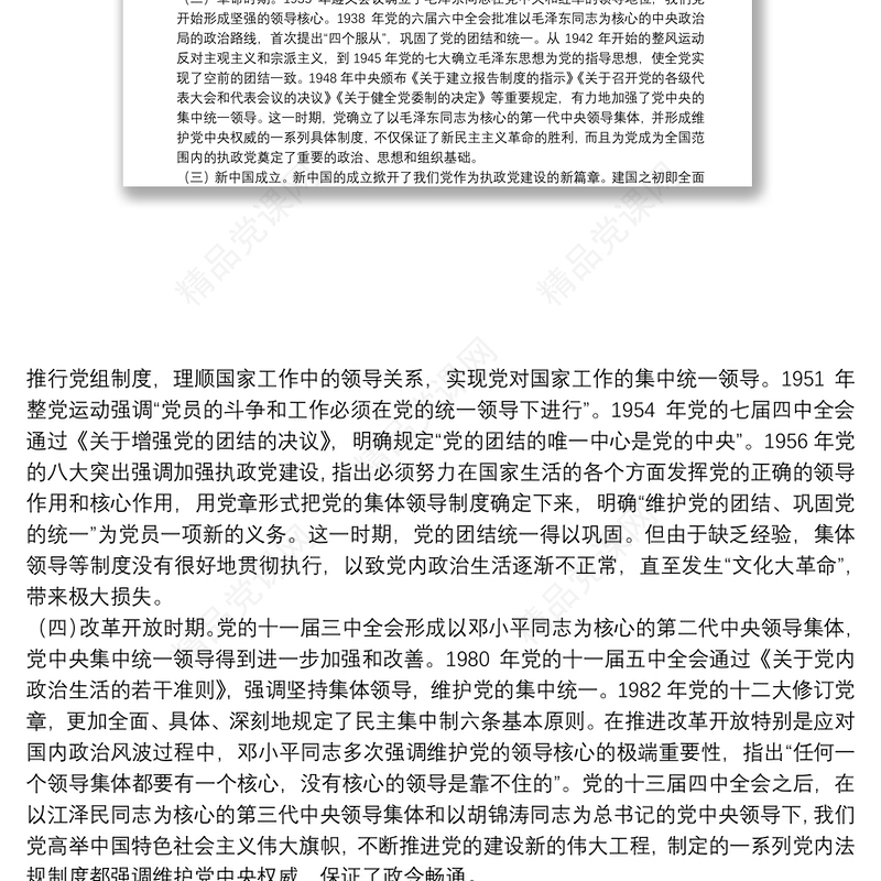  如何维护党中央权威和坚持集中统一领导？（主题教育党课）