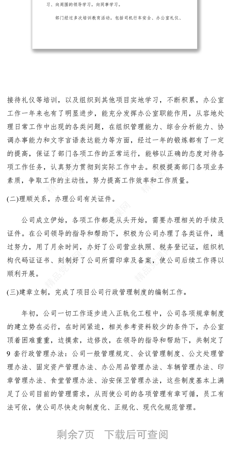 办公室行政人员年终工作总结范文