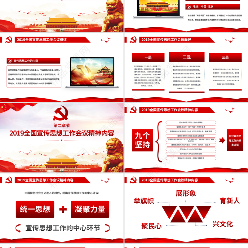 红色大气肩负使命任务凝聚奋进力量思想工作党课党建ppt模板