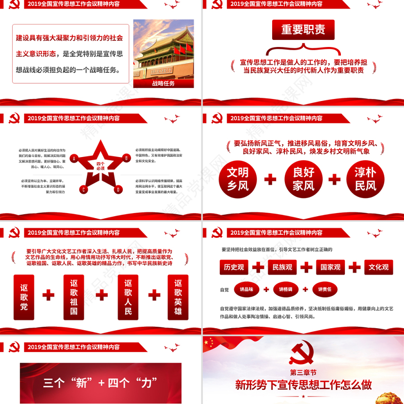 红色大气肩负使命任务凝聚奋进力量思想工作党课党建ppt模板