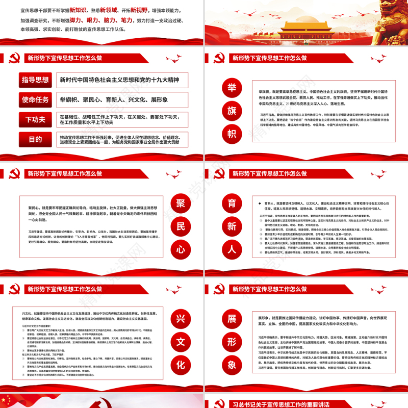 红色大气肩负使命任务凝聚奋进力量思想工作党课党建ppt模板