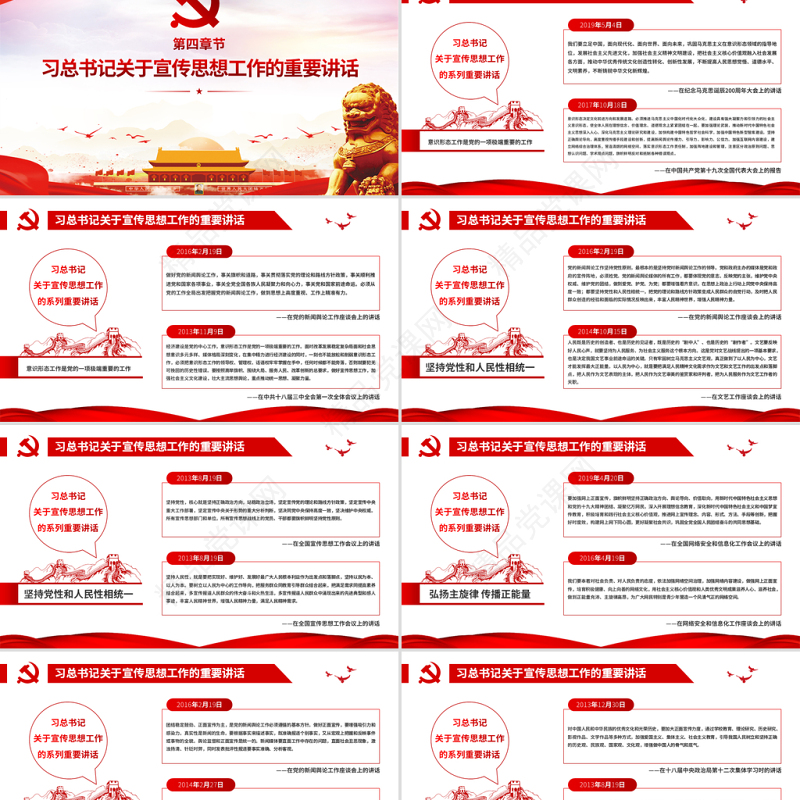 红色大气肩负使命任务凝聚奋进力量思想工作党课党建ppt模板