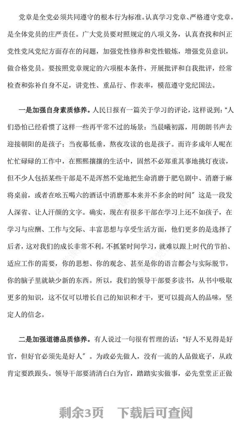 2025转作风抓落实讲担当作贡献PPT党风廉政教育微党课(讲稿)