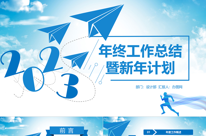 2023年终工作总结暨新年计划PPT模板下载