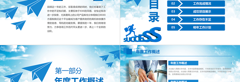 2023年终工作总结暨新年计划PPT模板下载