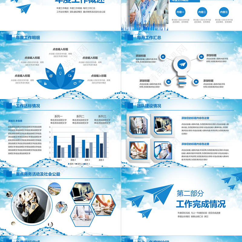 2023年终工作总结暨新年计划PPT模板下载