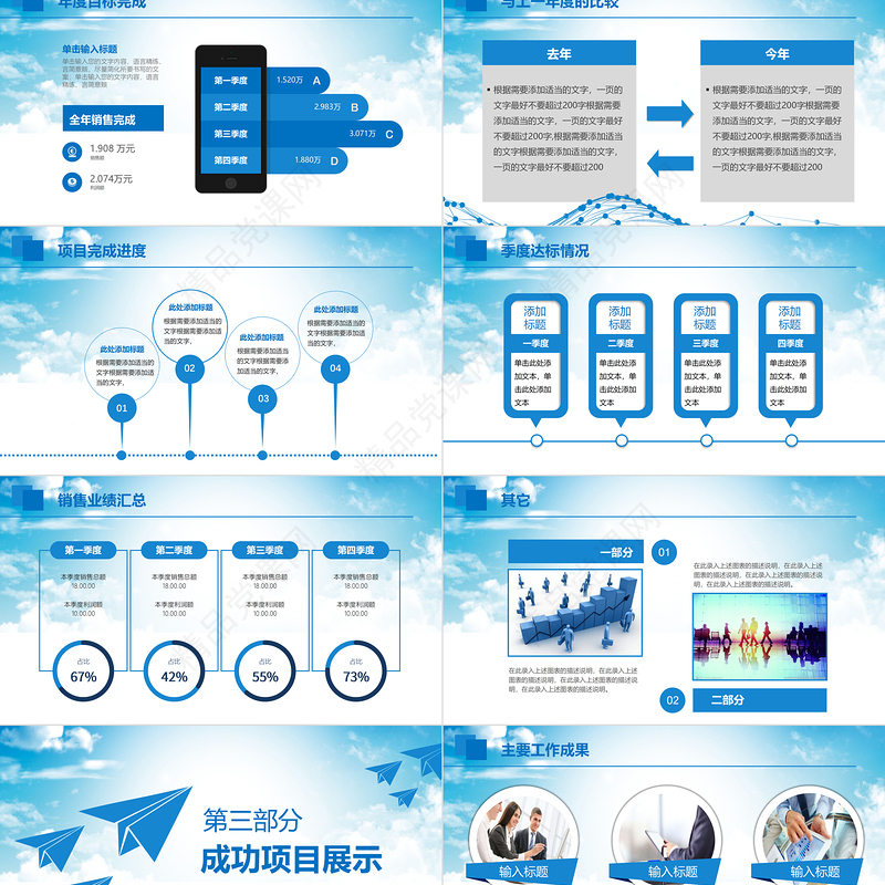 2023年终工作总结暨新年计划PPT模板下载