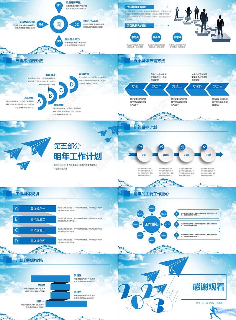 2023年终工作总结暨新年计划PPT模板下载