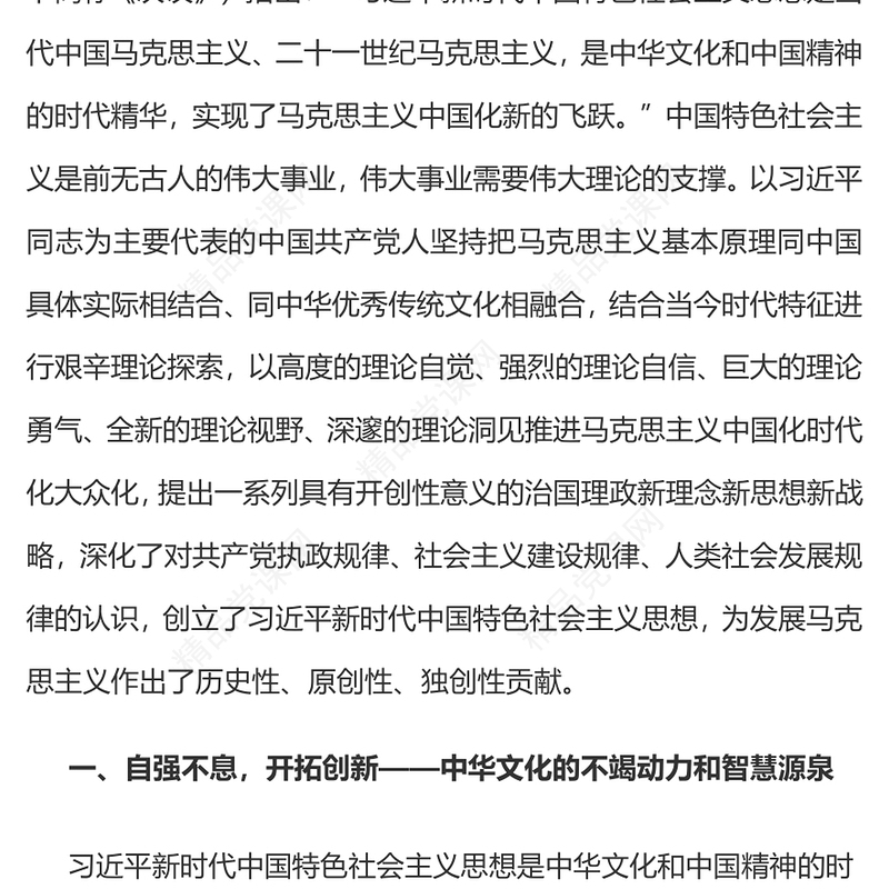 中华文化和中国精神的时代精华党员干部学习教育