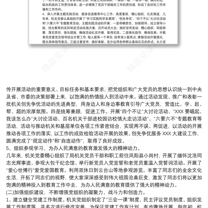 20xx年党支部换届工作报告