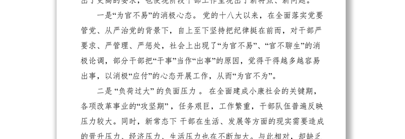 调动干部工作积极性提升工作精气神经验交流