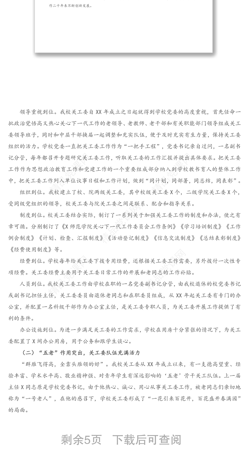 领导讲话：学校关工委主任在纪念X学院关工委成立X周年庆祝大会上的讲话