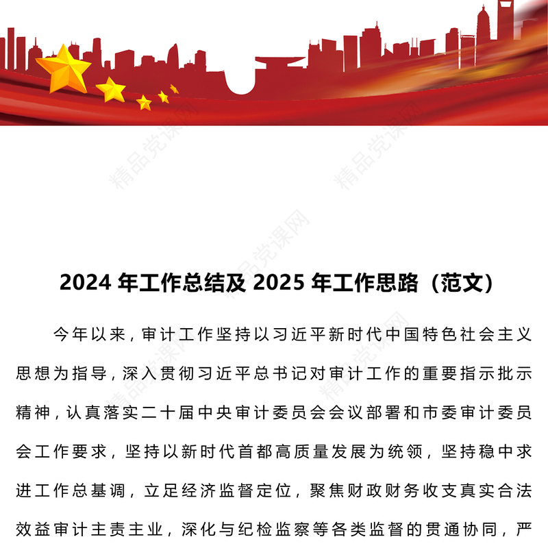 2024年工作总结模板及2025年工作思路