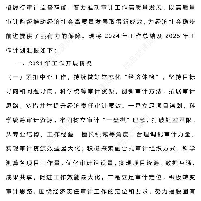 2024年工作总结模板及2025年工作思路