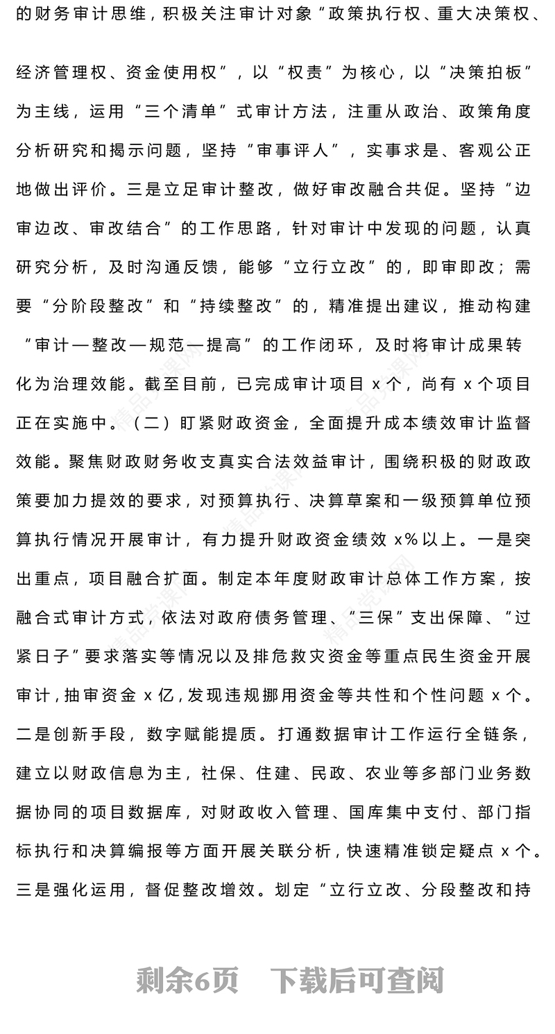 2024年工作总结模板及2025年工作思路