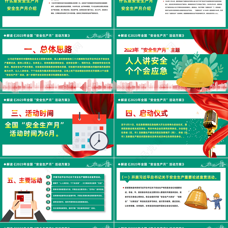 2024年全国安全生产月PPT党建风人人讲安全人人会应急安全生产月专题宣传模板课件