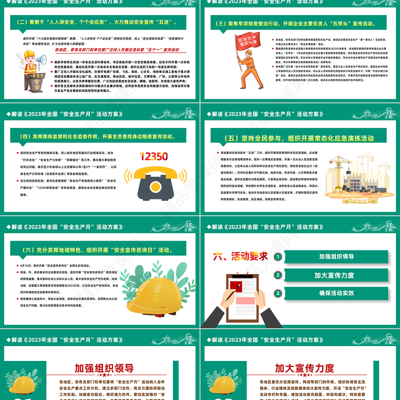 2024年全国安全生产月PPT党建风人人讲安全人人会应急安全生产月专题宣传模板课件