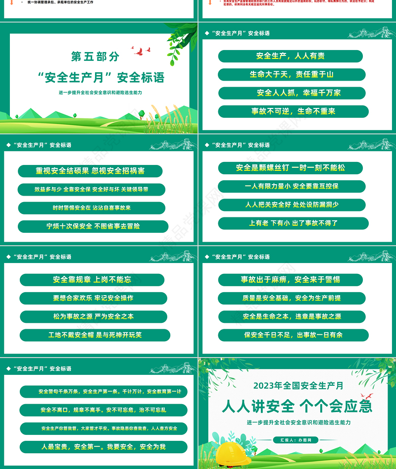 2024年全国安全生产月PPT党建风人人讲安全人人会应急安全生产月专题宣传模板课件