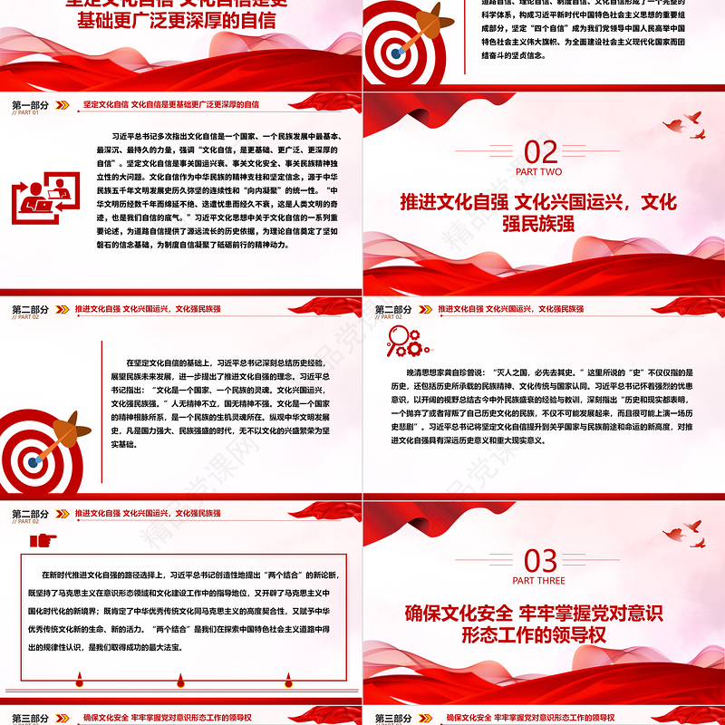 学习落实习近平文化思想的深刻内涵ppt红色经典习近平文化思想主题党课