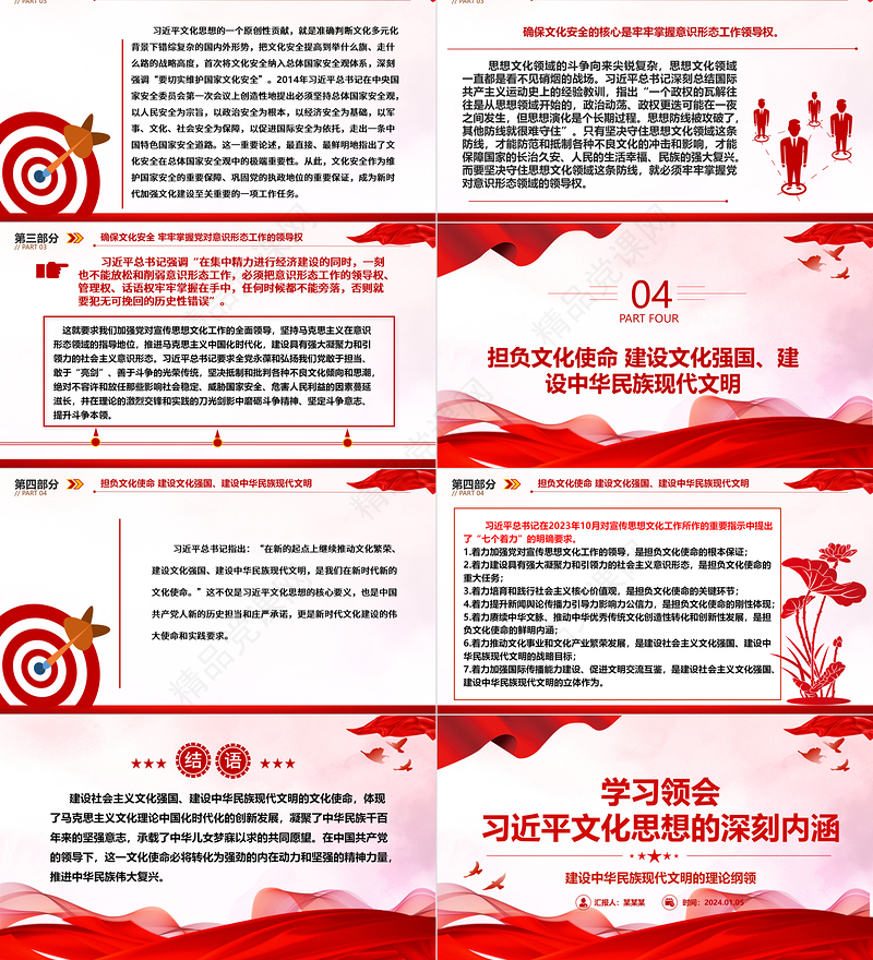 学习落实习近平文化思想的深刻内涵ppt红色经典习近平文化思想主题党课