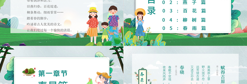 2022中国文化春天古诗PPT中国风古诗词传统文化赏析学习研讨会课件模板