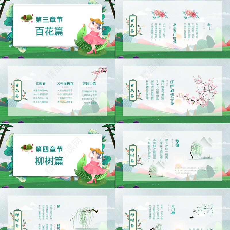 2022中国文化春天古诗PPT中国风古诗词传统文化赏析学习研讨会课件模板