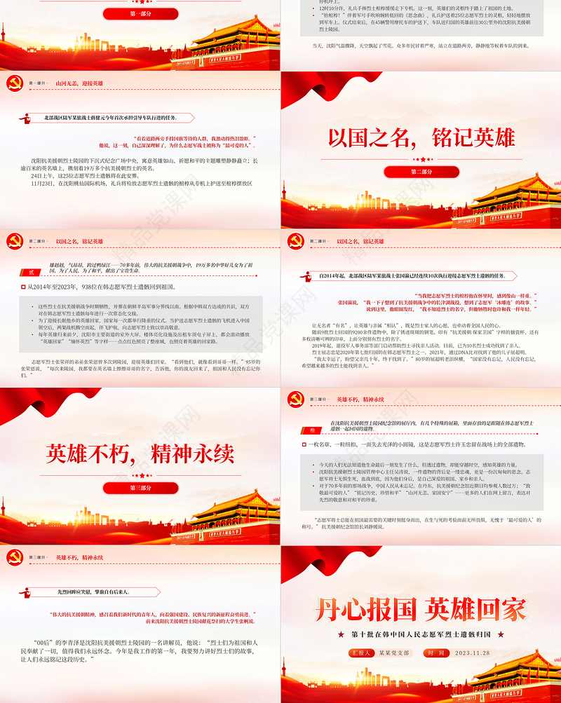 丹心报国英雄回家PPT红色庄严第十批在韩中国人民志愿军烈士遗骸归国爱国主义教育宣传课件