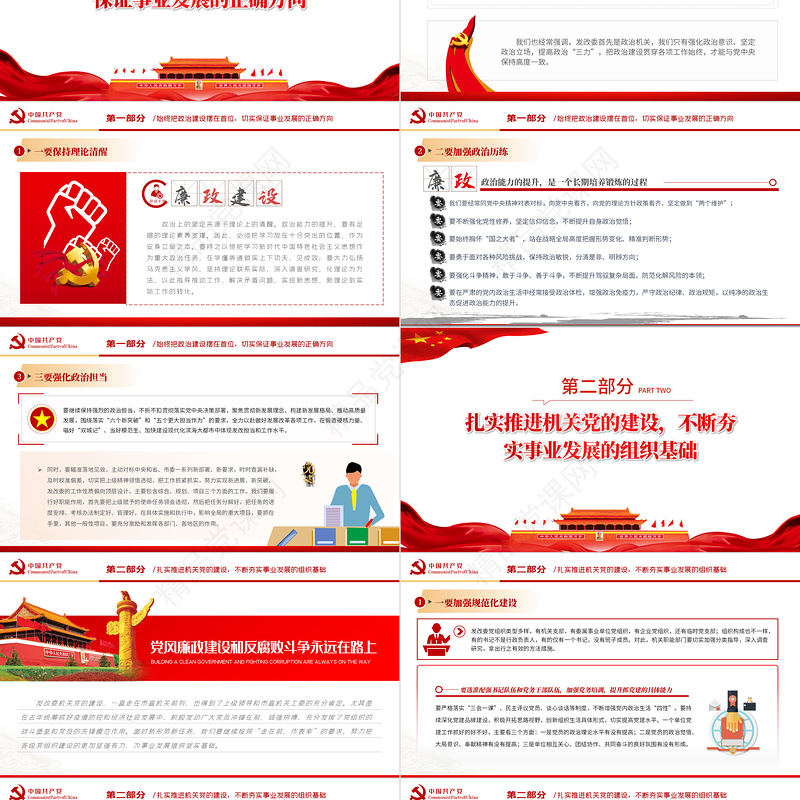 党风廉政建设和反腐败斗争永远在路上PPT红色党政风2022年廉政教育专题党课课件模板