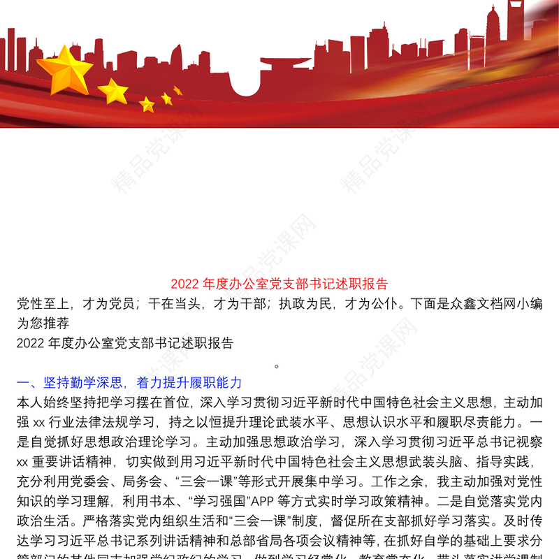 年度办公室党支部书记述职报告