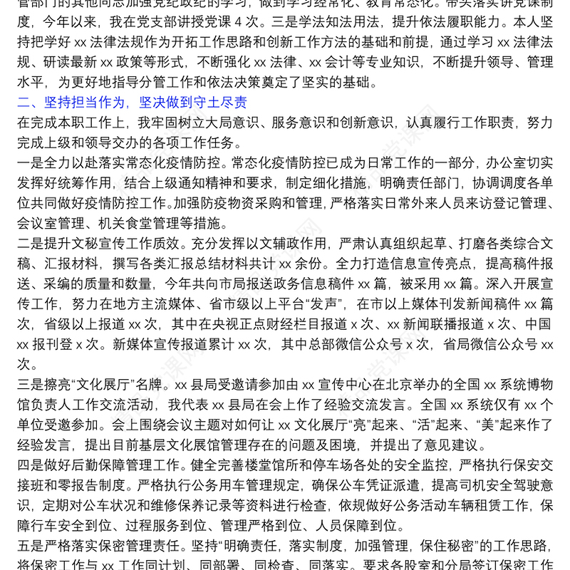 年度办公室党支部书记述职报告