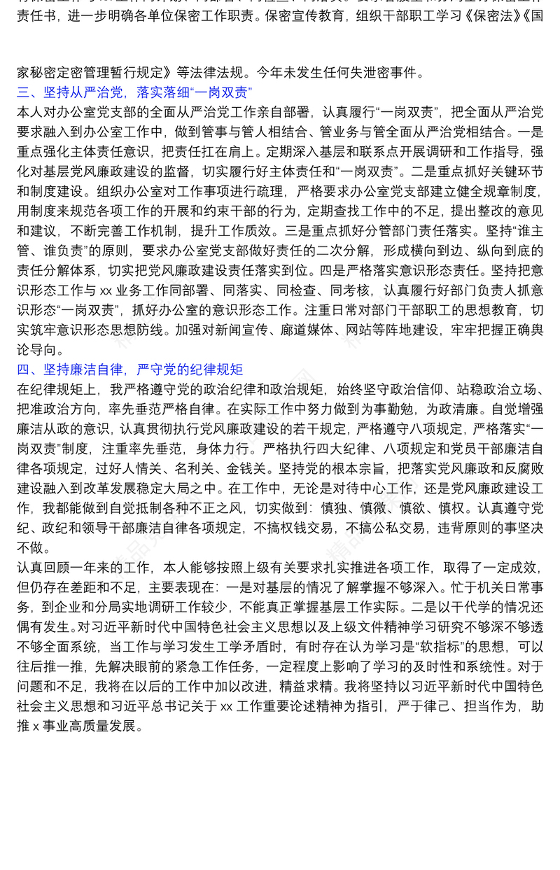 年度办公室党支部书记述职报告