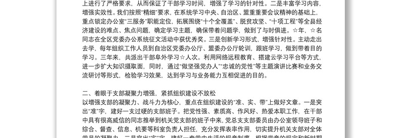 [优秀党支部交流发言材料]党支部交流发言材料12篇